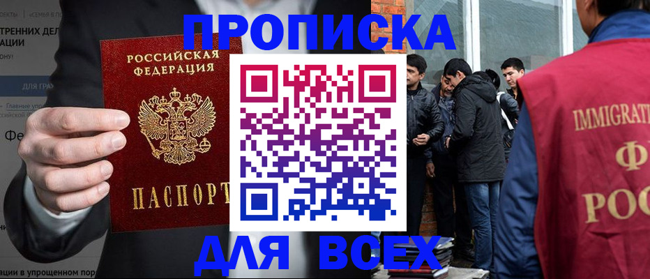 прописка штамп в Кабардино-Балкарии