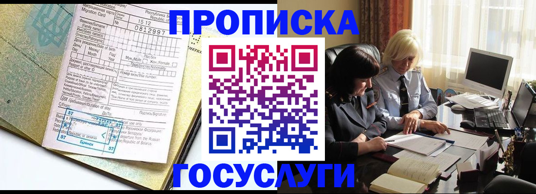 купить прописку в Кабардино-Балкарии
